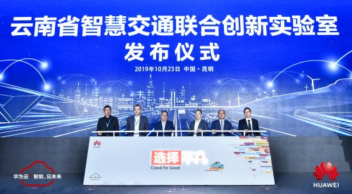 [云南日報(bào)]我省打造智慧交通創(chuàng)新實(shí)驗(yàn)室