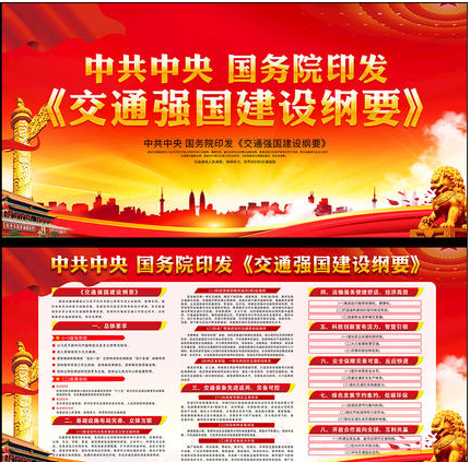 “十四五”規(guī)劃明確加快建設(shè)交通強(qiáng)國