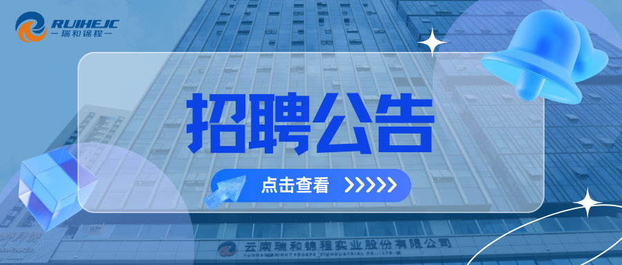 瑞和錦程物流人才招募計(jì)劃