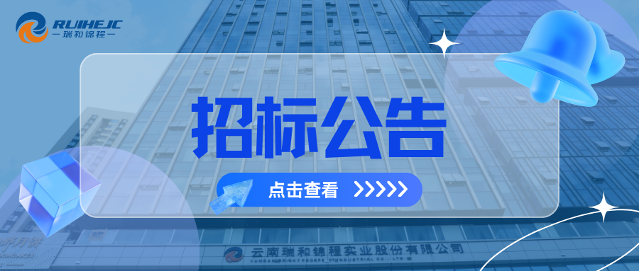 云南東南亞農(nóng)產(chǎn)品國(guó)際物貿(mào)港項(xiàng)目全過程監(jiān)理服務(wù)招標(biāo)公告